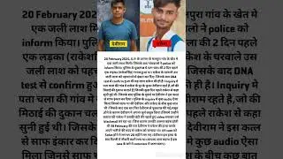 Helpless Father ''OR'' Criminal #news #agra #crimecases