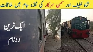 Travel on Hyderabad Khokhrapar Branch Railway Line Why does a train run on this line under two names