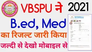 vbspu news today | Bed Med 2021 result आ गया | vbspu bed result 2021 | vbspu med result 2021