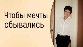 To make dreams come true