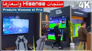 منتجات هايسنس في معرض الإنتاج الجزائري Produits Hisense et Prix