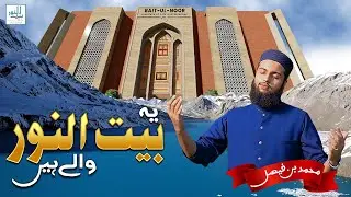 Tarana Bait ul Noor trust | بیت النور ترانہ | Empowering Lives Through Charity & Daily Support