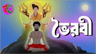 ভৈরবী || Bhoirabi || New Horror Thriller Story || Suspence Shamsan Golpo