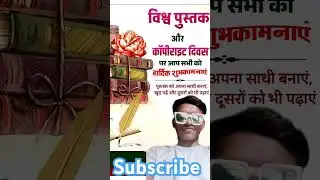 World Book Day And Copyright Day Celebration #trending #song Viral Song 🎆 #viralsong #popularsong