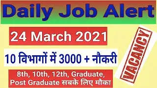 New Sarkari job 2021 | New Sarkari Job Notification | Sarkari Job News 2021 | New Job Vacancies 2021