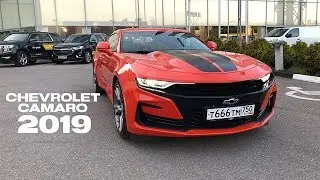 РЕСТАЙЛ CHEVROLET  CAMARO RS 2019 УЖЕ В РОССИИ