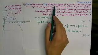 توجيهي 2007 فيزياء : المثال 3 صفحة 15 ( الزخم الخطي والتصادمات)