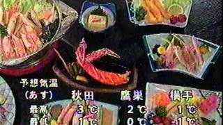 天気予報（98年末）