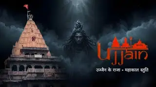 👑 उज्जैन के राजा - महाकाल स्तुति | Powerful Mahakal Bhajan | Kaal Ka Bhi Kaal Hai