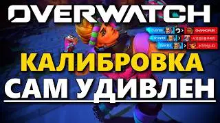 👉НЕ СОБИРАЛСЯ ИГРАТЬ В ОВЕРВОТЧ ТЕПЕРЬ КАЛБИРУЮСЬ XD👉 ОВЕРВОТЧ ВОЗРАЖДЕНИЕ ◼ DVINTER