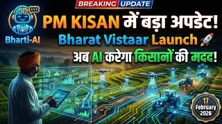 PM Kisan Big Update 2026 🔥| Bharat Vistaar Launched | AI Support for Farmers Pm Kisan Problem 