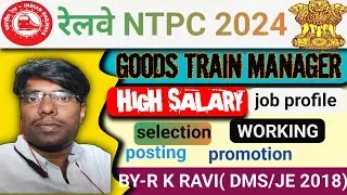 GOODS TRAIN MANAGER complete job profile l  रेलवे NTPC 2024 l salary l work l duty timing । posting