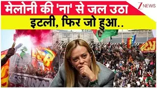 Italy Protest: मेलोनी की 'ना' से जल उठा इटली, फिर जो हुआ.. | Breaking News | Palestine | Gen Z