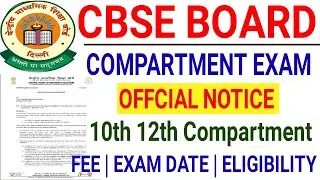 Cbse Board Compartment Exam Date | 10th 12th Compartment Exam Official Notice आ गया | देखो लो जल्दी