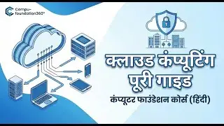 Cloud Computing Basics - Computer Foundation Course (Hindi)