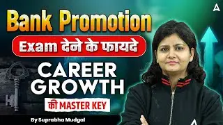 Bank Promotion Exam देने के फायदे | Career Growth की Master Key | Suprabha Mudgal