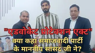 Advocate protection act | Aditya Yadav , MP, Badaun | Samajwadi Party |