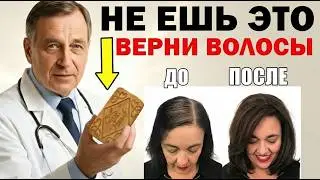 После 65 волосы перестают выпадать, если убрать ЭТО из рациона