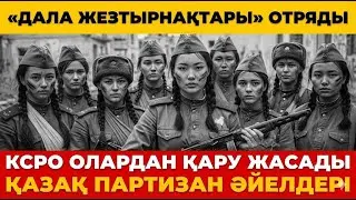 Соғыс барысын өзгерткен 23 қазақстандық қыз. Олар туралы оқулықтарда жазбаған. Ақиқатты біл!