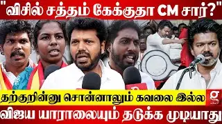 Jananayagan-ஐ ஒடுக்குறதுனால Vijay ஒடுங்க மாட்டாரு😡அதிர வைக்கும் Whistle சத்தம்😱 | TVK | Jaleel