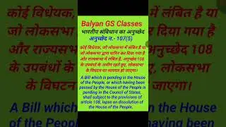 Article - 107(5)  of Original Indian Constitution#gsstudy#upsc