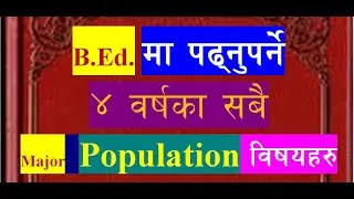 B.Ed. का सबै मेजर Population विषयहरू/ All Major Population Subjects of B.Ed.