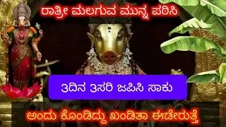 ಈ ವಾರಾಹಿ ಮಂತ್ರವನ್ನು  ಹೇಳಿಕೊಳ್ಳಿ ಸಾಕು ಎಕರೆಗಟ್ಟಲೆ ಜಾಗ ತೆಗೆದುಕೊಳ್ಳುತ್ತೀರಾ!!Powerful Varahi Mantra 