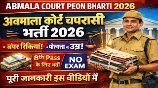 Ambala Court Peon Bharti 2026 | 8th Pass Direct Job | No Exam | Seedhi Bharti | Full Details 