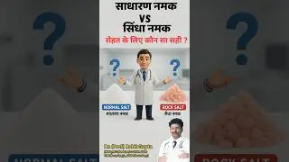 Normal Salt vs Rock Salt | Which is Better for Health? | Salt Facts & Myths Tips | Dr Rohit Gupta