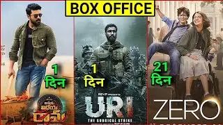 Vinaya Vidheya Rama 1st Day Box office collection,Uri 1st day box office,Zero Total collection