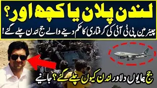 Judge Humayun Dilawar Left Pakistan after Chairman PTI's Arrest Orders | 06 Aug 2023 | Neo News