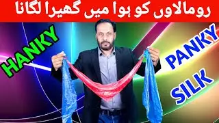 Flying Silk Magic Trick | Magic Trick With Handkerchief | Silk Magic.