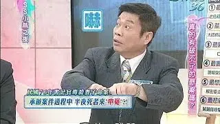 2014.06.25SS小燕之夜完整版　懸案背後的蛛絲馬跡