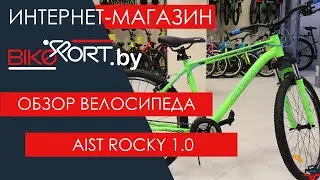 Aist Rocky 1.0 26 обзор горного велосипеда