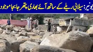 Buner: Huge Boulders Brought By Floodwaters Scattered Everywhere | Dawn News