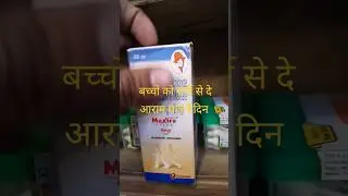 maxtra syrup it's used for children cough and best cold relief syrup #cold#trendingshorts