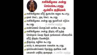 #anmeegam #thagaval #pooja #mantram #devotional #divine #spiritual #kovil #traditional #temple #food