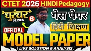 CTET 2026 Hindi Pedagogy Complete Class + Tag Word Day- 6 (Paper 1 & 2) | Top Questions + Strategy