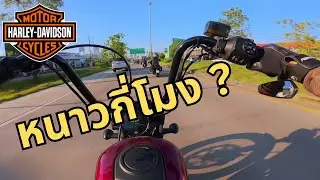 รีวิว ขี่กรุงเทพ - เชียงใหม่ ด้วย Harley Davidson Nightster 975 ปีที่ 3