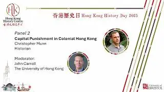 Chris Munn x John Carroll: Capital Punishment in Colonial Hong Kong | 文基賢與高馬可對談：殖民統治下的死刑：裁決、執行與大館