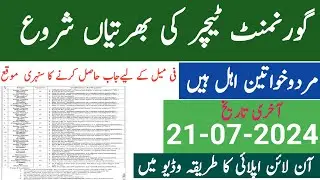 Teachers Jobs 2024 | Govt School Teacher Jobs 2024 | Educator Jobs 2024 | Cantt School Teachers Jobs