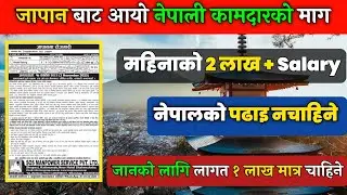 ✅ New Japan Working Demand In Nepal | Japan kasari jane working ma ? 💯