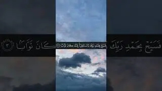 Surah An-Nasr . Beautiful Voice, Quran Tilawat