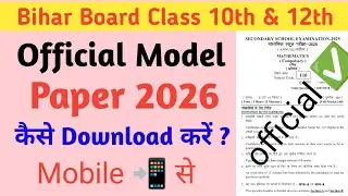 Bihar Board Class 10th & 12th Official Model Questions Paper 2026 Download Kaise Kare ||