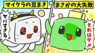 【マイクラアニメ】鬼は外で予想外の結果に！【イラスト/マインクラフト】