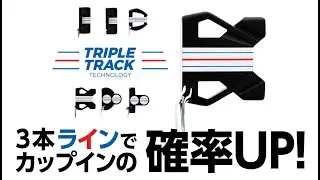 3本ラインで構えやすい！ODYSSEY「トリプル・トラックパター」 - GOLF5