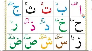 Alif Baa Taa | Qaida Noorania lesson 1 | Arabic Alphabet | Noorani Qaida Alif Baa | Ep:45