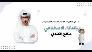 الاعلامي صالح الكندي في ضيافة إذاعة نور دبي | قصة منصة الهيرات ومستقبل الكرتون بالذكاء الاصطناعي
