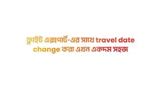 ফ্লাইট টিকিট রিইস্যু  কিভাবে করবেন? | How to Reissue Flight Ticket? | Flight Expert