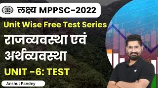 Madhya Pradesh Polity and Economy | Unit -6: Test | Unit Wise Free Test | MPPSC 2022 | Anshul Pandey
